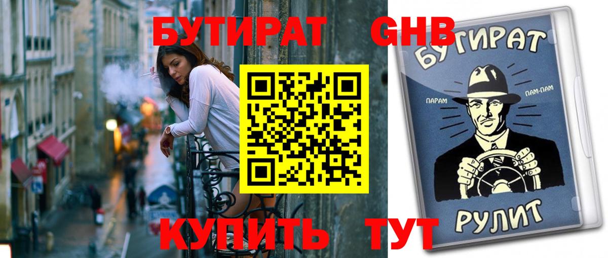 БУТИРАТ буратино  Бутират  Аша  Вход с VPN 