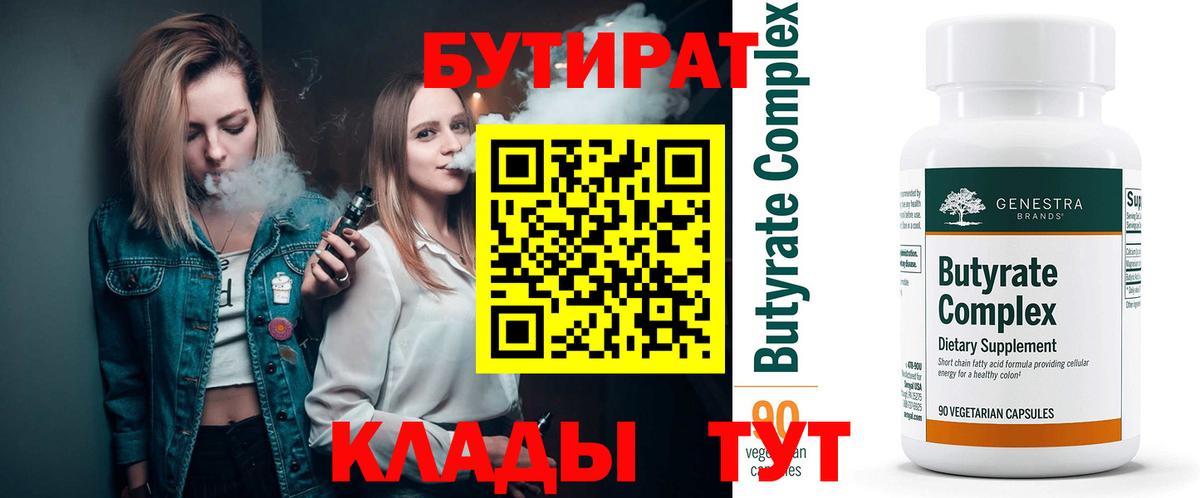 БУТИРАТ бутик Аша