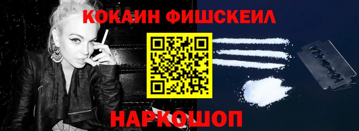 COCAIN 98%  Вход с VPN  Аша  COCAIN Fish Scale 