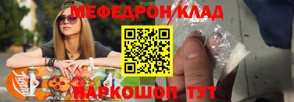 МЯУ-МЯУ 4 MMC  Вход с VPN  купить наркотики сайты  Мефедрон  Меф кристаллы  Аша 