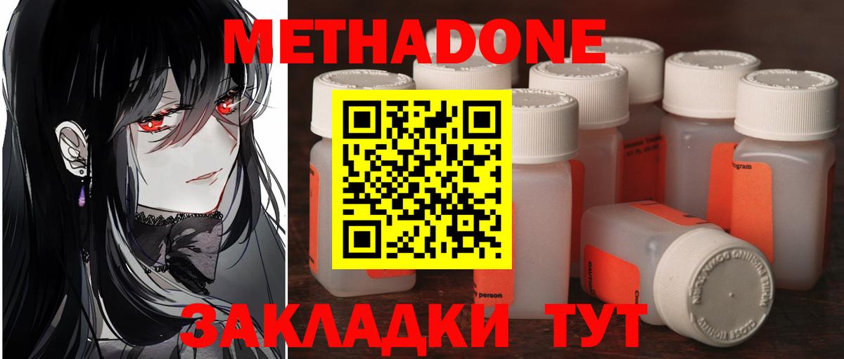 Метадон мёд  МЕТАДОН кристалл  Вход с VPN  Аша 